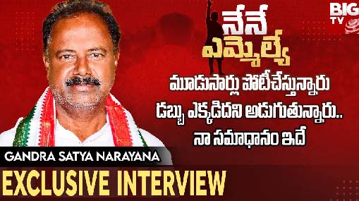 Bhupalpally MLA Candidate Gandra Satyanarayana Exclusive Interview 