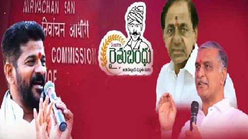 Rythu Bandhu Politics : రైతు బంధుపై బీఆర్ఎస్ రాజకీయం.. కాంగ్రెస్ పై నిందలు.. అంతా డ్రామానే ?