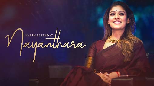 Nayanthara Birthday Special : అభినయ తార.. నయనతార.. బర్త్ డే స్పెషల్