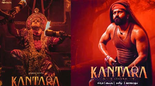 Kantara Prequel :  కాంతార ప్రీక్వెల్ ఇంట్రెస్టింగ్ బజ్.. ఫస్ట్ లుక్ పోస్టర్ అప్పుడే..