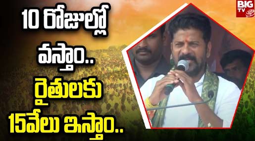 Revanth Reddy Speech @ Dornakal