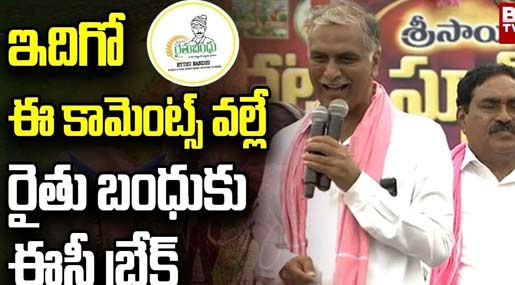 Harish Rao Comments On Rythu Bandhu