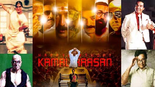 kamal haasan birthday special : నట విశ్వరూపం.. యూనివర్సల్ హీరో కమల్ హాసన్..