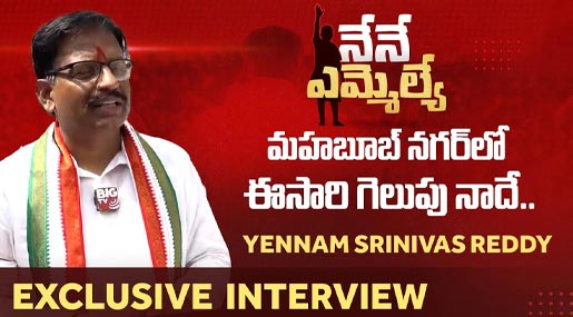 Yennam Srinivas Reddy Mahbubnagar Congress MLA Candidate Exclusive Interview