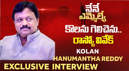 Quthbullapur Congress MLA Candidate Kolan Hanumantha Reddy Exclusive Interview