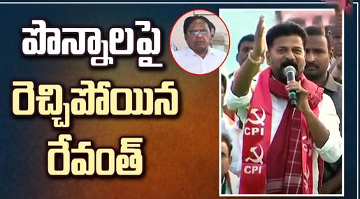 Revanth Reddy Fires On Ponnala Lakshmaiah