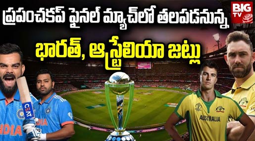 India vs Australia World Cup 2023