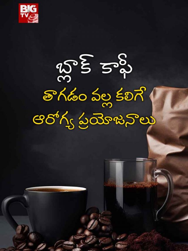 Benefits of Black Coffee