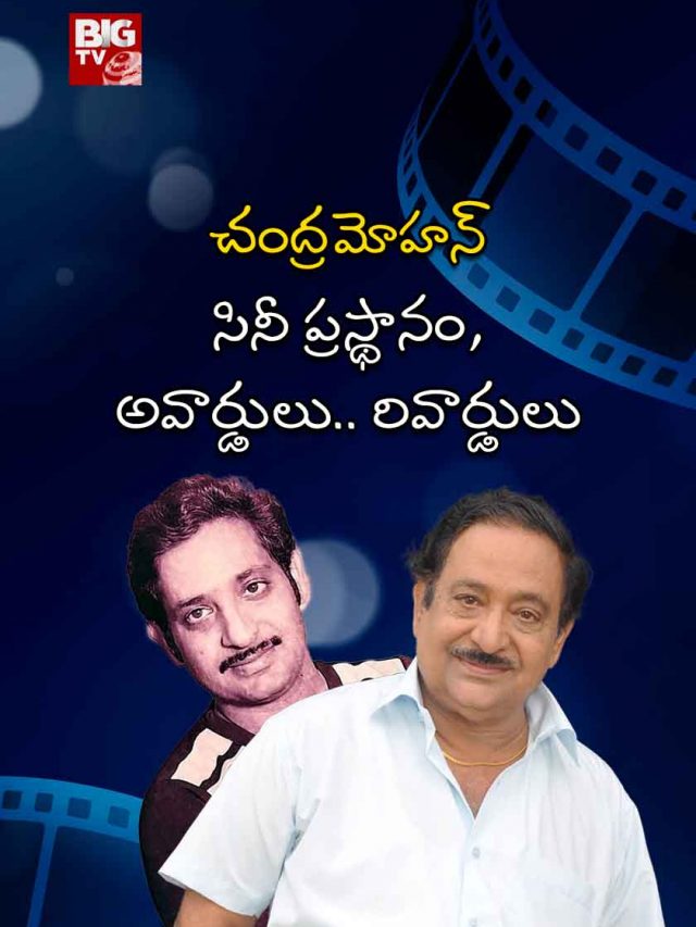 Chandra Mohan Cine Career