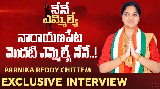 Parnika Reddy Chittem Narayanpet Congress MLA Candidate Exclusive Interview