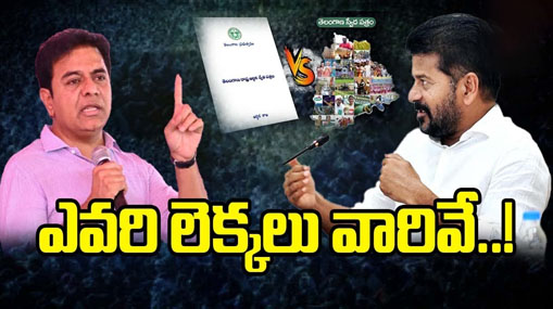 Congress VS BRS : శ్వేతపత్రం VS స్వేదపత్రం.. వాస్తవాలు ప్రజలకు తెలిశాయా?