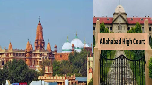 Allahabad High court:  శ్రీకృష్ణ జన్మభూమి వివాదం.. షాహీ ఈద్గా సర్వేకు హైకోర్టు గ్రీన్ సిగ్నల్..