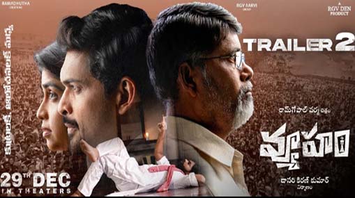 Vyooham Trailer 2 : ఆర్జీవి వ్యూహం.. సెకండ్ ట్రైలర్  సంచలనం..