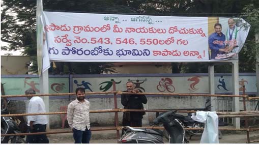 Guntur : గుంటూరు జిల్లాలో సీఎం ఫ్లెక్సీ కలకలం.. పలువురు అరెస్ట్..