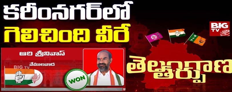 Telangana election results updates