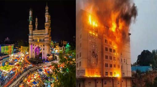 Hyderabad Fire Accidents : హైదరాబాద్‌.. అగ్నిప్రమాదాలకు కేరాఫ్‌ అడ్రస్‌!