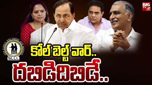 Singareni Elections : కోల్ బెల్ట్ వార్.. సలార్‌ను మించి..