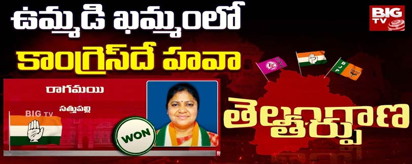 ts election result latest news