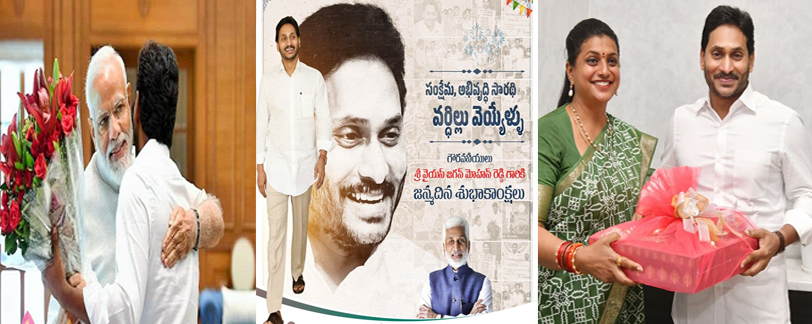 CM Jagan latest news