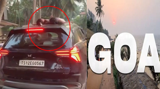 Goa Viral Video :  కారుపై పిల్లలు నిద్ర .. సోషల్ మీడియాలో వీడియో వైరల్..