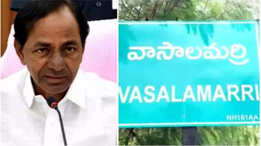 Vasalamarri | అనాథగా మారిన కేసీఆర్ దత్తత గ్రామం.. రోడ్డున పడిన గ్రామస్థులు