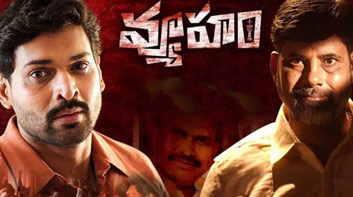 Vyuham Movie Release : హైకోర్టులో విచారణ వాయిదా.. వ్యూహం రిలీజ్ పై ఉత్కంఠ..