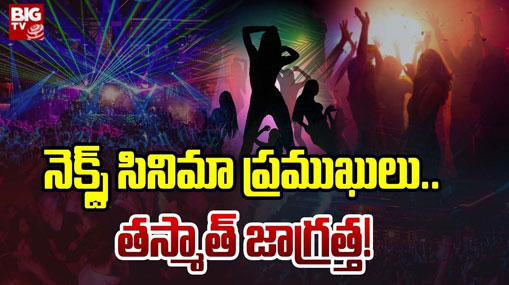 CM Revanth on Drugs: డ్రగ్స్ వినియోగంపై సీఎం రేవంత్ ఉక్కుపాదం.. ఇండస్ట్రీపై ప్రత్యేక నిఘా