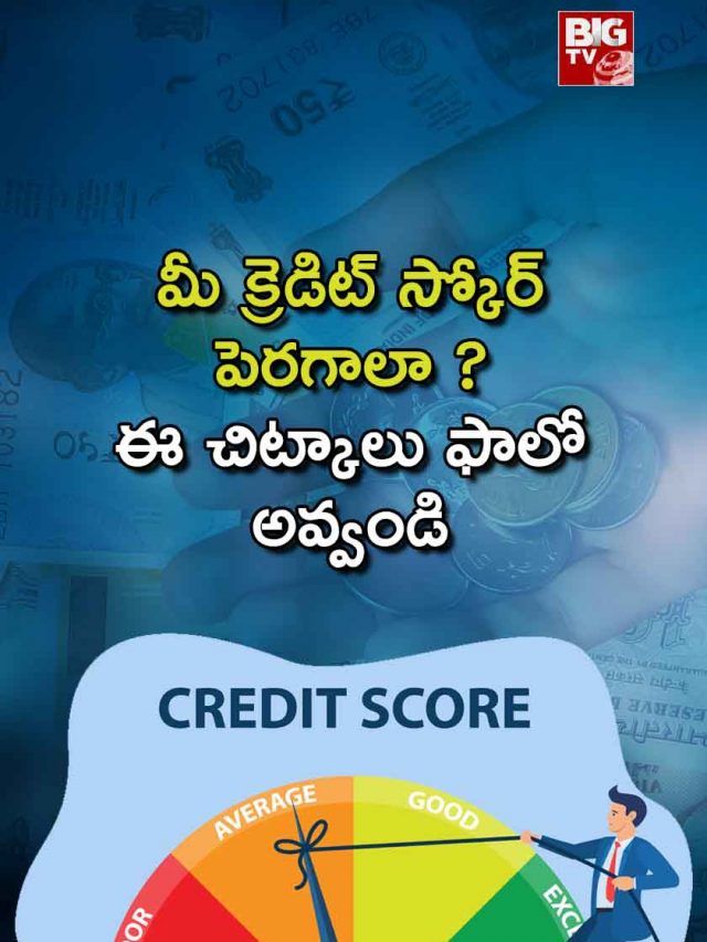 Increase your Credit Score with These tips