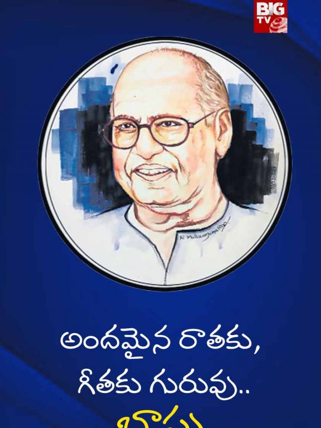 Director Bapu 90th Birth Anniversary