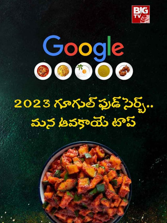 Google top 10 Food Search in 2023