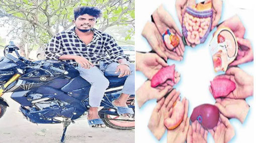 Organs Donation: రోడ్డుప్రమాదంలో బ్రెయిన్ డెడ్.. అవయవదానంతో “చిరంజీవి”