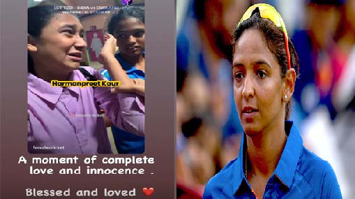 Harmanpreet Kaur : సదా ప్రేమతో.. మీ హర్మన్ ప్రీత్ .. అభిమాని వీడియోను షేర్ చేసిన కెప్టెన్ ..