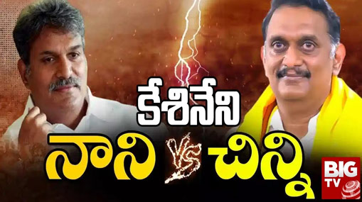 Kesineni Brothers: నాని VS చిన్ని.. కేశినేని బ్రదర్స్ మధ్య ఆధిపత్య పోరు