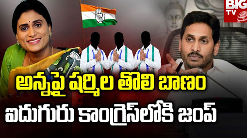 AP Congress: ఏపీలో యాక్టివ్ అవుతోన్న కాంగ్రెస్.. ఐదుగురు వైసీపీ నేతలు జంప్ ?