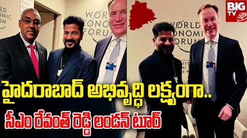 CM Revanth Reddy London Tour :  హైదరాబాద్ అభివృద్ధి లక్ష్యం