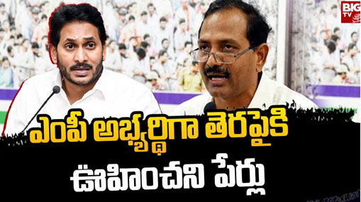 YSRCP Narasaraopet MP Seat : వైసీపీకి తలనొప్పిగా నరసరావుపేట పంచాయితీ.. కొత్త అభ్యర్థి కోసం సీఎం వేట