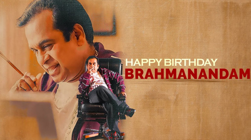 Brahmanandam Birthday : హాస్య నటకిరీటి.. ఆనందోబ్రహ్మ.. బ్రహ్మానందం బర్త్ డే స్పెషల్..