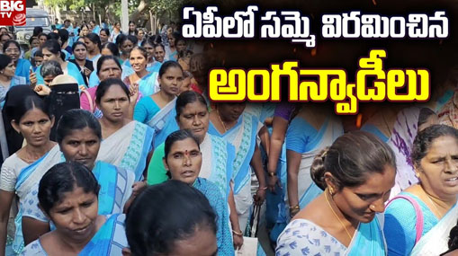 Anganwadi Workers : ఏపీలో సమ్మె విరమించిన అంగన్వాడీలు