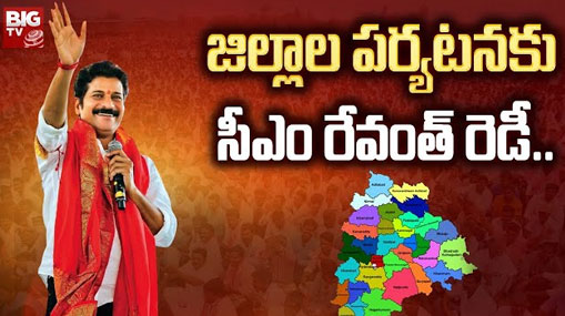 CM Revanth Reddy: జిల్లాల పర్యటనకు సిద్ధమవుతున్న సీఎం రేవంత్.. ఇంద్రవెల్లిలో భారీ సభకు ప్లాన్