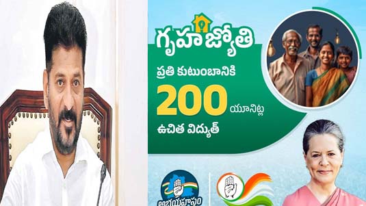 Gruhajyothi Scheme : ఎన్నికల హామీలపై కసరత్తు.. గృహజ్యోతి స్కీమ్ అమలుకు ప్రణాళికలు..