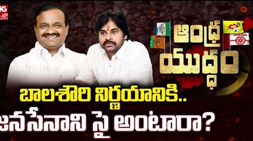 Bala Shouri | మచిలీపట్నంలో వైసీపీకి షాక్.. జనసేనలోకి ఎంపీ బాలశారి!