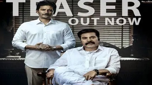 Yatra 2 Teaser: గూస్ బంప్స్ తెప్పిస్తున్న ‘యాత్ర-2’ టీజర్