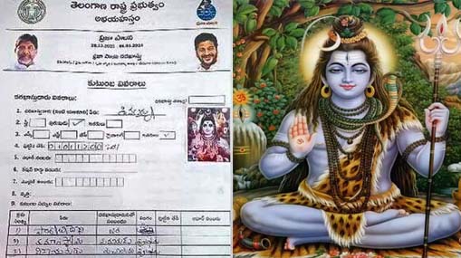 Abhayahastam Application : ప్రజాపాలనలో శివుడు.. హనుమకొండలో అభయహస్తం దరఖాస్తు