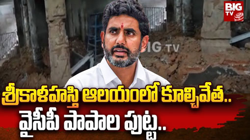 Srikalahasti Issue: పొలిటికల్ హీట్ పెంచుతోన్న ఆలయాల వివాదం.. శ్రీకాళహస్తిపై రాజకీయ చర్చ