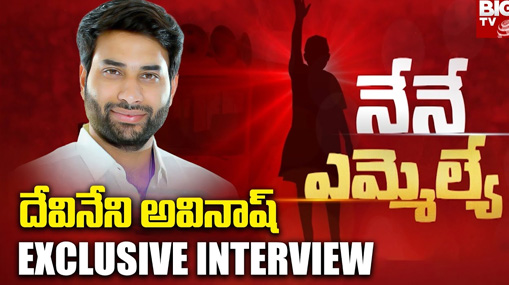 Vijayawada East YSRCP MLA Candidate Devineni Avinash Exclusive Interview