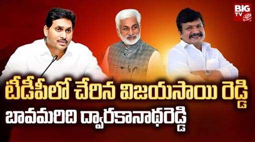 BIG Shocks to YCP : ఎన్నికల ముందు వైసీపీకి వరుస షాక్ లు.. టీడీపీలోకి భారీగా వలసలు..