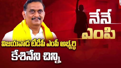 Vijayawada TDP MP Candidate Kesineni Chinni Exclusive Interview