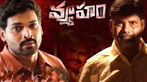 Vyuham Movie: ‘వ్యూహం’ నిర్మాతకు మ‌ళ్లీ చుక్కెదురు.. విచారణ రేప‌టికి వాయిదా