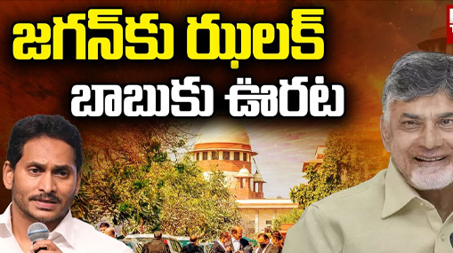 Chandrababu Naidu Gets Relief in IRR Case :  IRR కేసులో చంద్రబాబుకు భారీ ఊరట