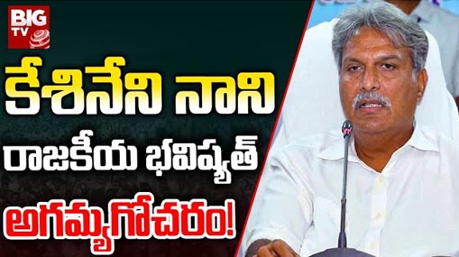 Kesineni Nani Political Future : కేశినేని దారెటు..? అగమ్యగోచరంగా నాని రాజకీయ భవిష్యత్తు..